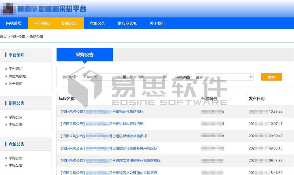 1706839727507487.jpg 采招平臺-采購公告.jpg