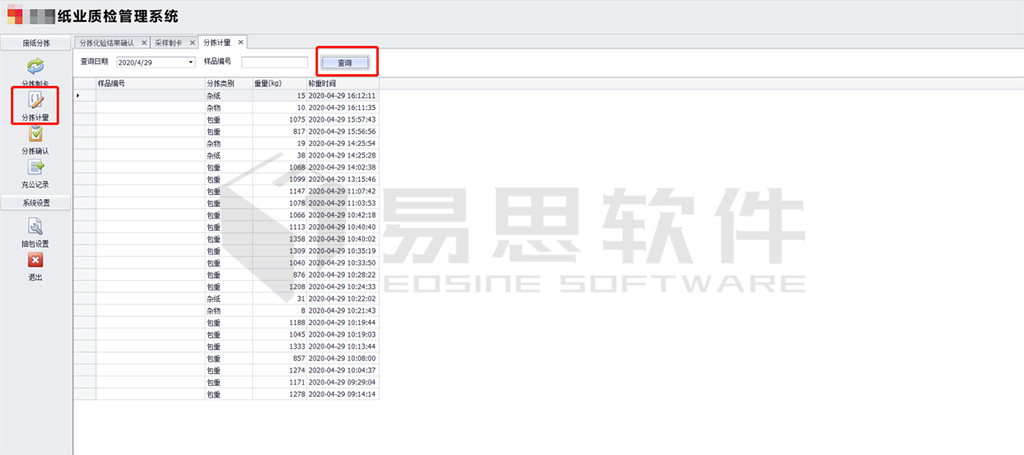 2分揀計量，及時計算出廢紙中的雜質數據 拷貝.jpg