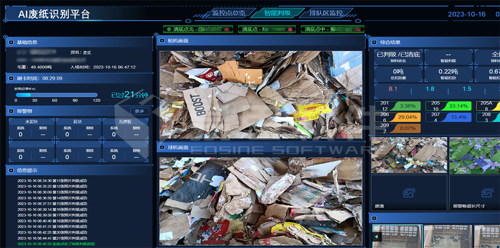 5AI廢紙識別平臺，智能判級模塊樣例原型 拷貝.jpg