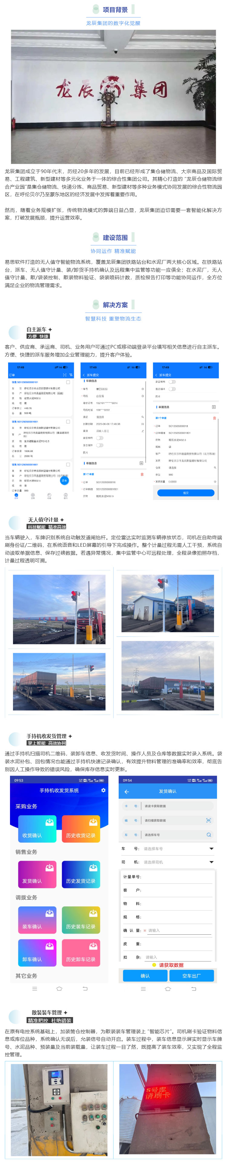 龍辰集團(tuán)上.jpg